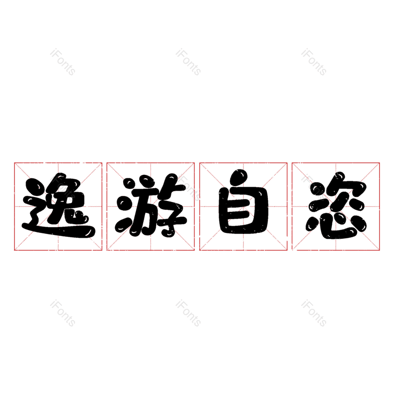 图片,元素,PNG,免抠素材
